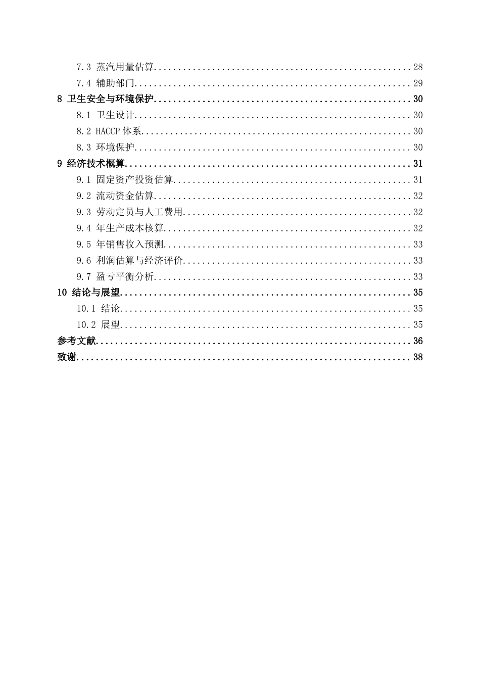 26年CH食品质量与安全 年产5000吨沃柑汁工厂设计全日制终稿(20792字).docx_第4页