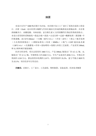 26年CH食品质量与安全 年产5000吨沃柑汁工厂设计全日制终稿(20792字).docx