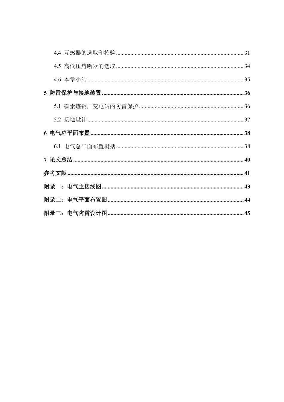26年CH电气自动化 鸿泰碳素炼钢厂35kV变电站电气一次系统设计-约27195字符.pdf_第4页