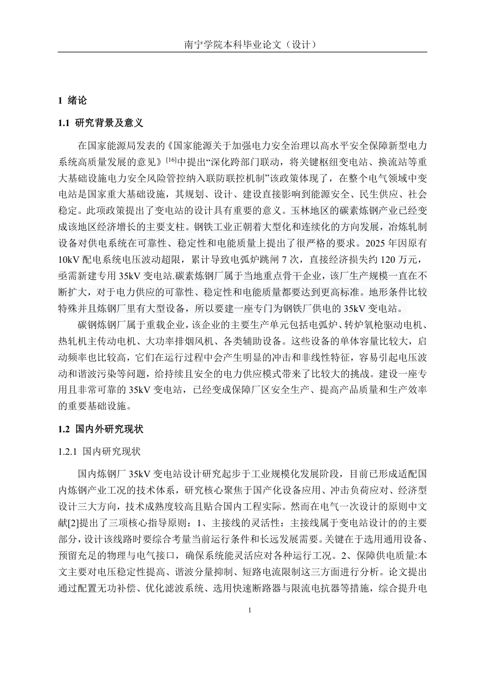 26年CH电气自动化 鸿泰碳素炼钢厂35kV变电站电气一次系统设计-约27195字符.pdf_第5页