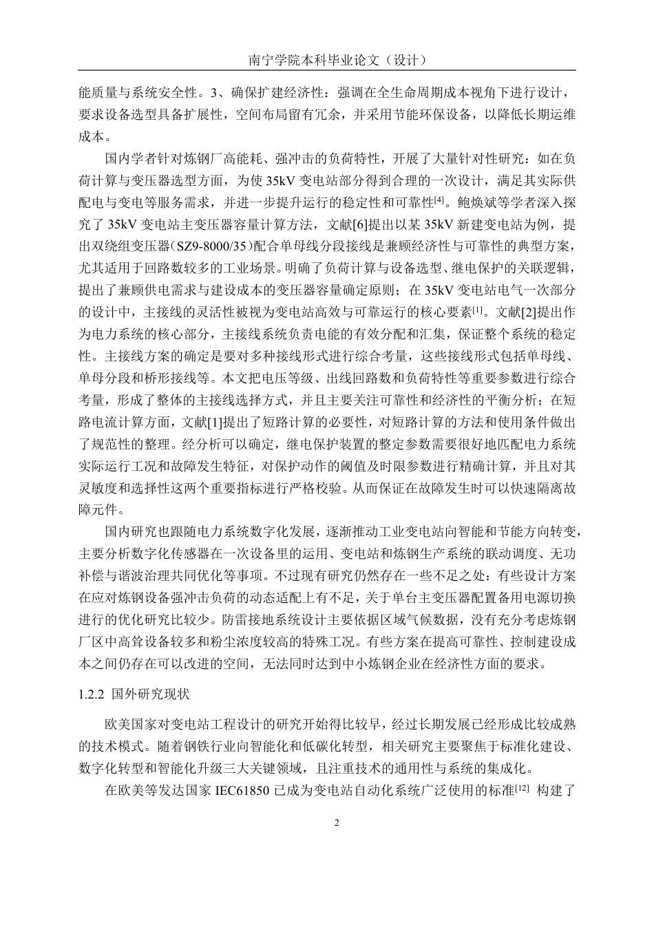 26年CH电气自动化 鸿泰碳素炼钢厂35kV变电站电气一次系统设计-约27195字符.pdf_第6页