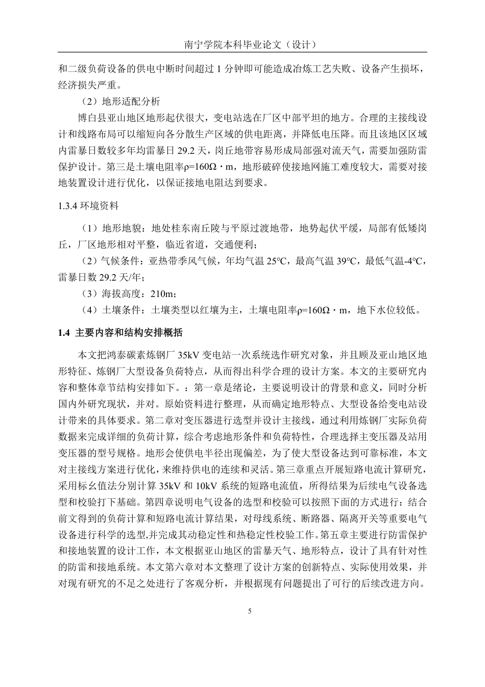 26年CH电气自动化 鸿泰碳素炼钢厂35kV变电站电气一次系统设计-约27195字符.pdf_第9页