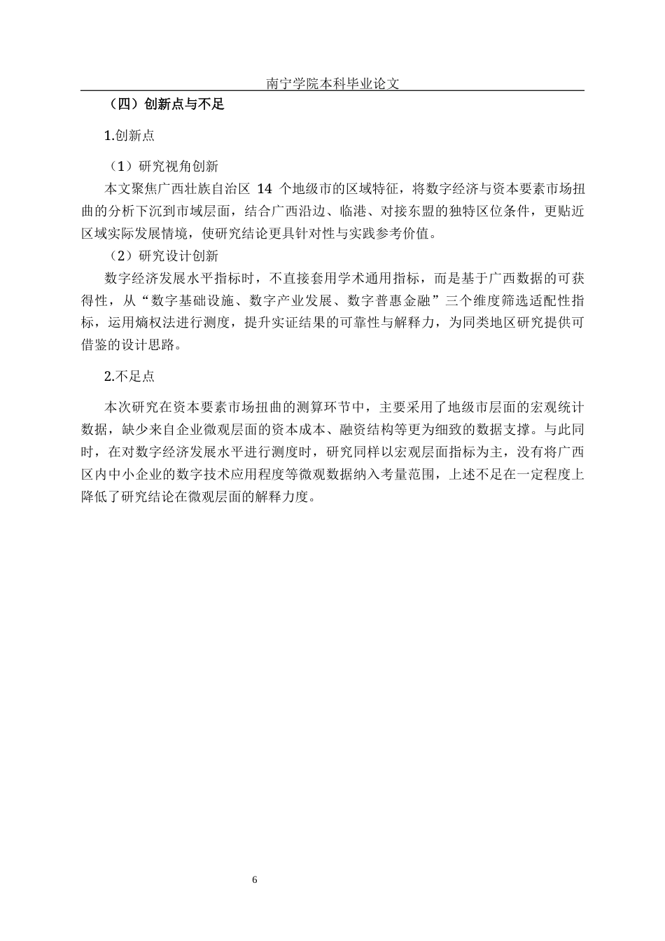 26年CH数字经济 数字经济发展对广西资本要素市场扭曲的影响研究终稿全日制(19215字).docx_第10页