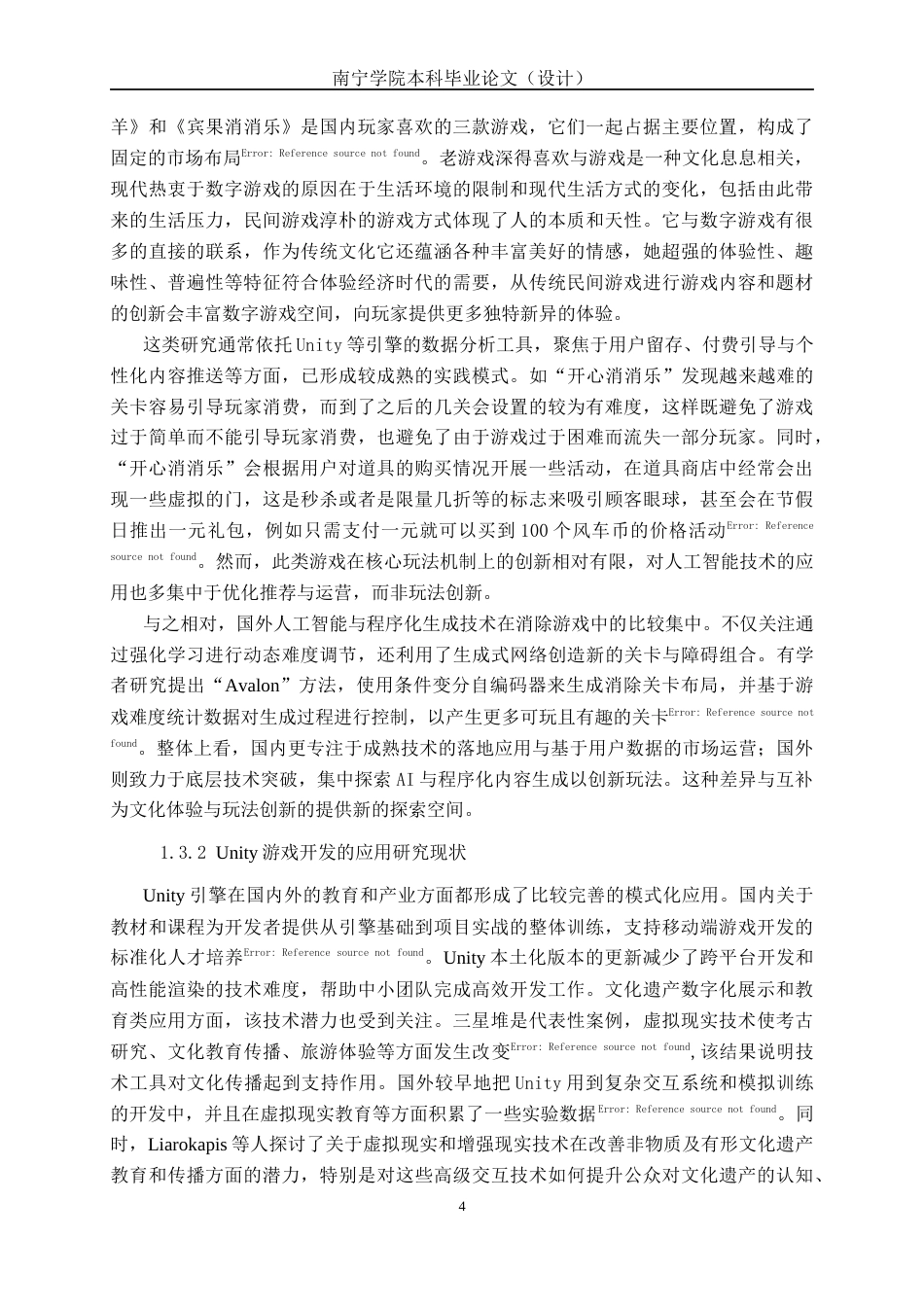26年CH数字媒体技术 基于Unity消除类游戏的设计与实现——以“民族乐器”消消乐为例-终稿全日制(22294字).docx_第10页
