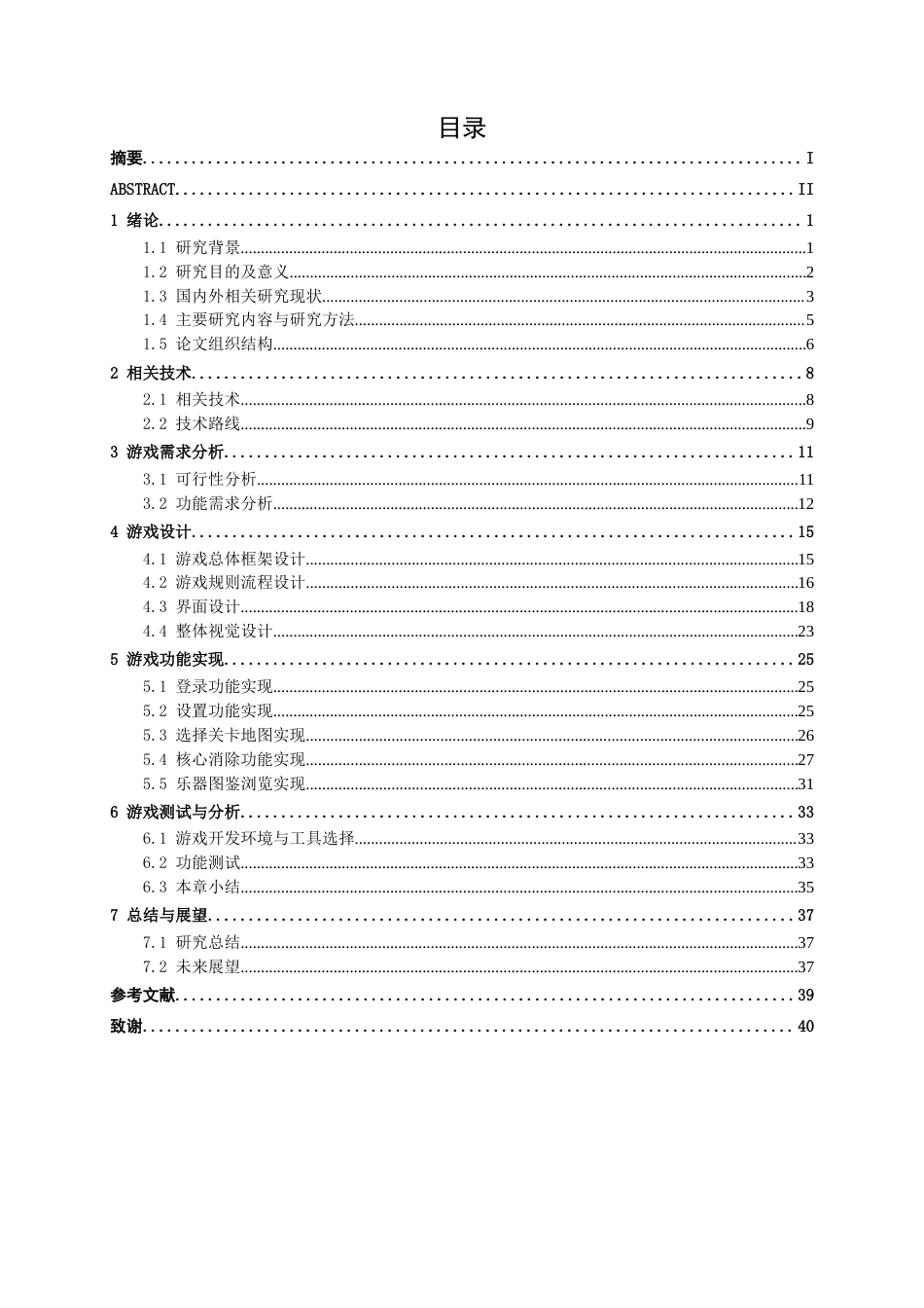 26年CH数字媒体技术 基于Unity消除类游戏的设计与实现——以“民族乐器”消消乐为例-终稿全日制(22294字).docx_第6页