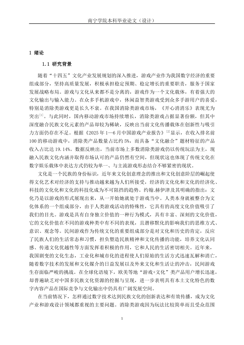 26年CH数字媒体技术 基于Unity消除类游戏的设计与实现——以“民族乐器”消消乐为例-终稿全日制(22294字).docx_第7页
