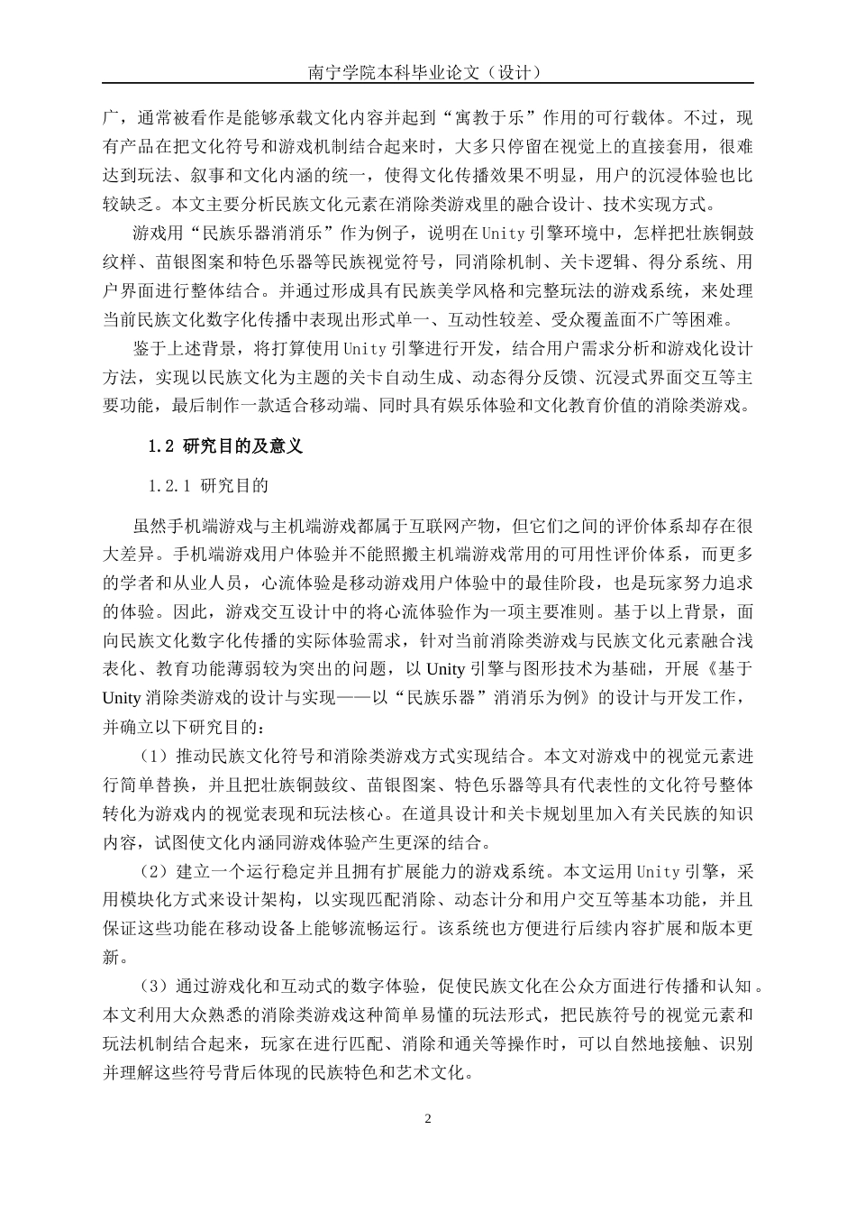 26年CH数字媒体技术 基于Unity消除类游戏的设计与实现——以“民族乐器”消消乐为例-终稿全日制(22294字).docx_第8页