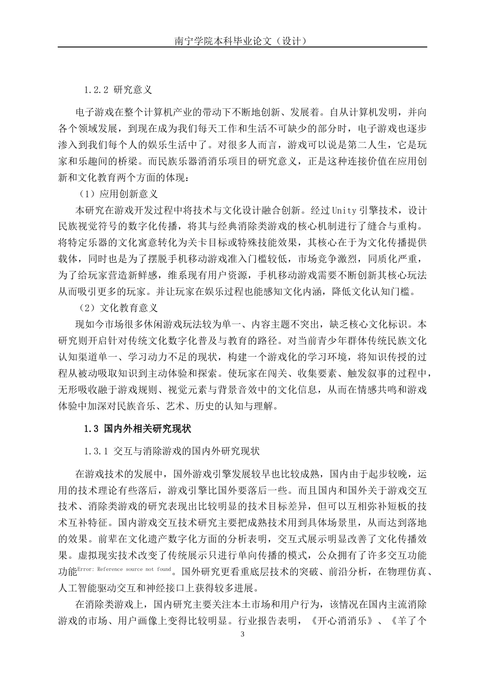 26年CH数字媒体技术 基于Unity消除类游戏的设计与实现——以“民族乐器”消消乐为例-终稿全日制(22294字).docx_第9页