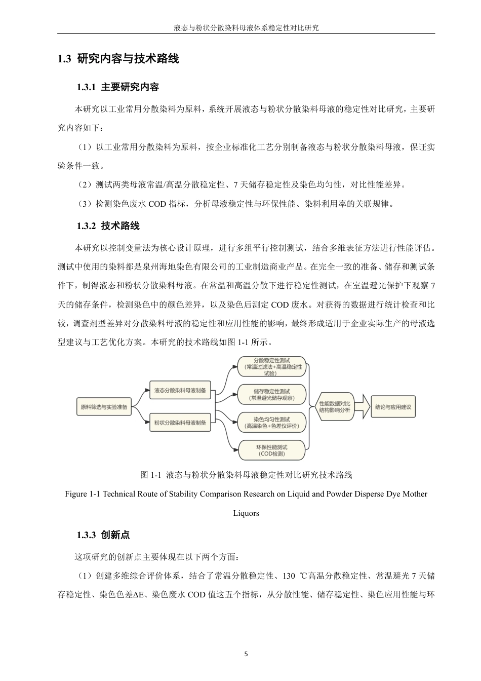 26年CH材料化学 液态与粉状分散染料母液体系稳定性对比研究-约19909字符.pdf_第10页