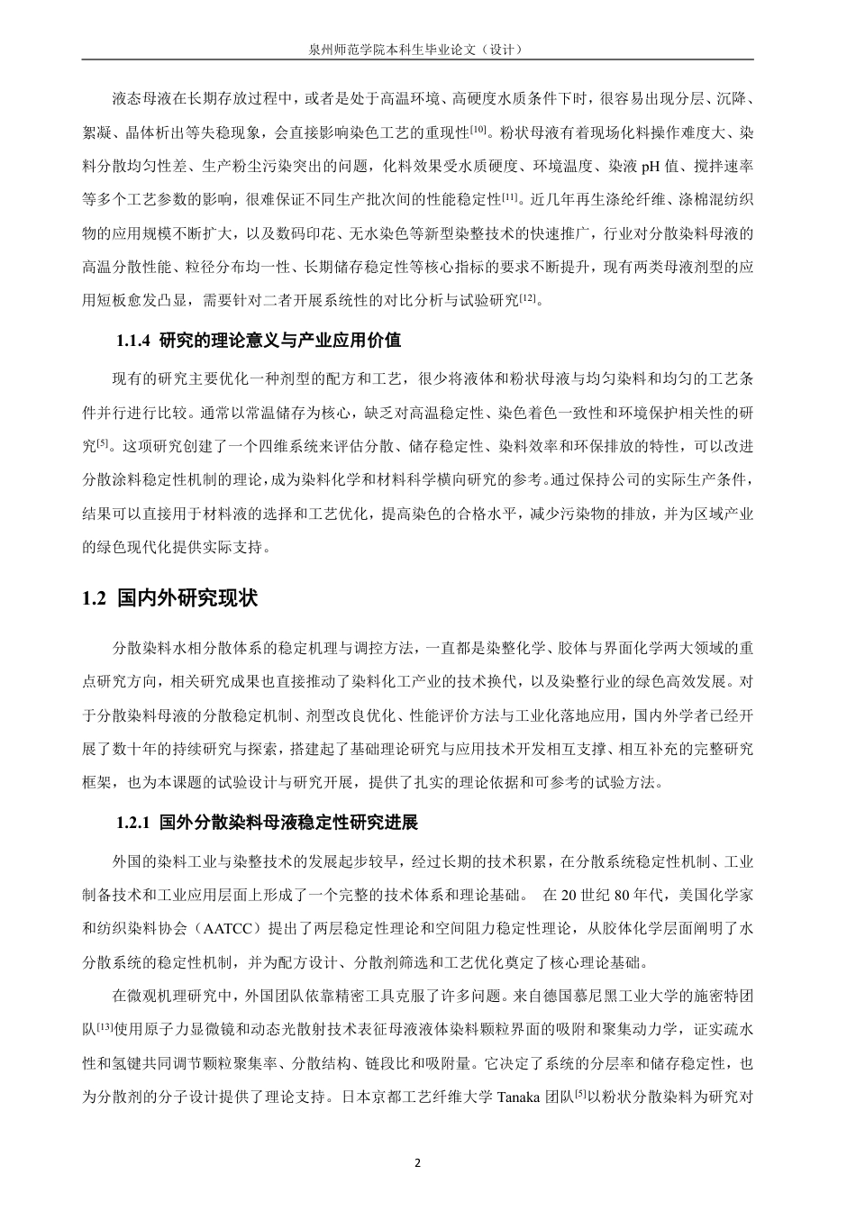 26年CH材料化学 液态与粉状分散染料母液体系稳定性对比研究-约19909字符.pdf_第7页