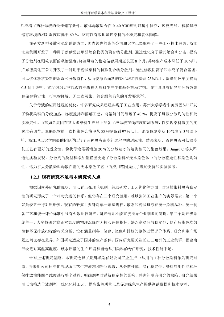 26年CH材料化学 液态与粉状分散染料母液体系稳定性对比研究-约19909字符.pdf_第9页