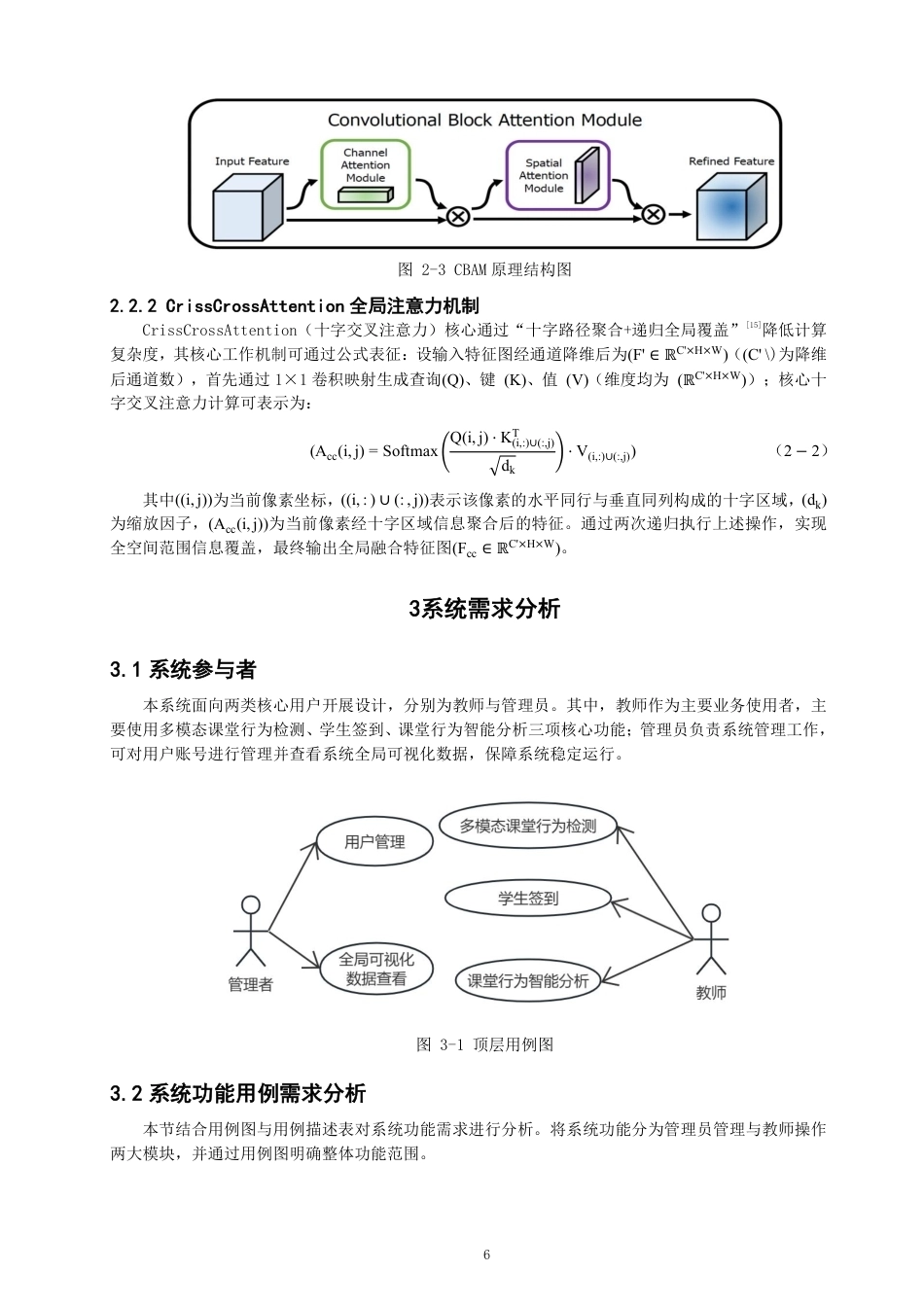 26年CH数据科学与大数据 基于YOLOv11的多模态课堂行为智能检测与分析系统的构建-终稿全-约25168字符.pdf_第10页