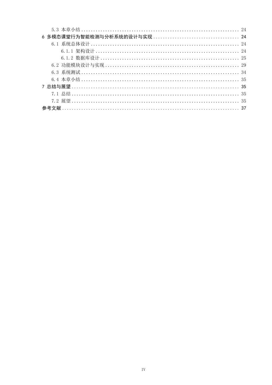 26年CH数据科学与大数据 基于YOLOv11的多模态课堂行为智能检测与分析系统的构建-终稿全-约25168字符.pdf_第4页