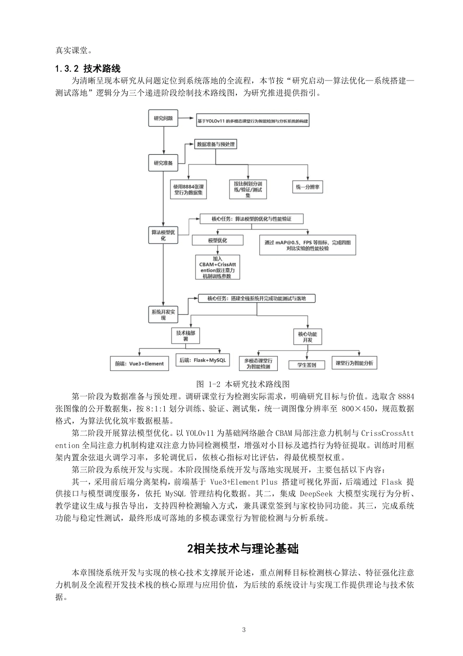 26年CH数据科学与大数据 基于YOLOv11的多模态课堂行为智能检测与分析系统的构建-终稿全-约25168字符.pdf_第7页