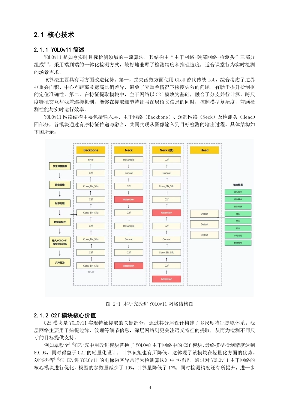 26年CH数据科学与大数据 基于YOLOv11的多模态课堂行为智能检测与分析系统的构建-终稿全-约25168字符.pdf_第8页