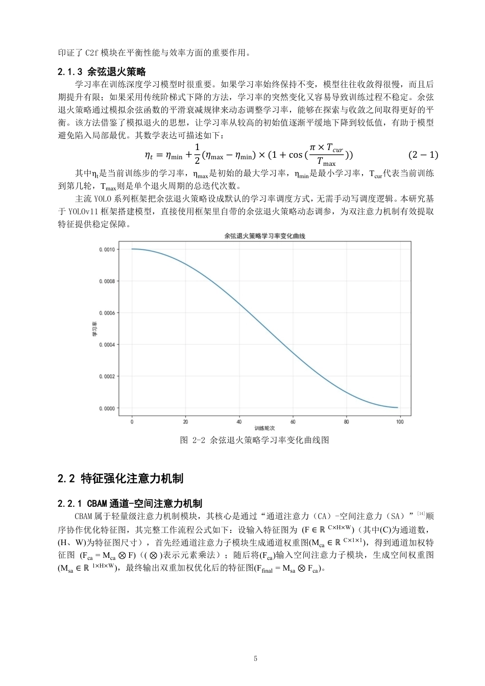 26年CH数据科学与大数据 基于YOLOv11的多模态课堂行为智能检测与分析系统的构建-终稿全-约25168字符.pdf_第9页