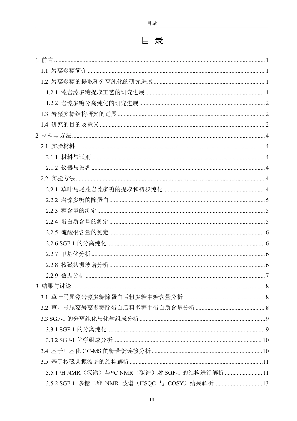 26年CH生物科学 草叶马尾藻岩藻多糖SGF-1的分离纯化及结构鉴定-终稿全日制-约17278字符.pdf_第4页