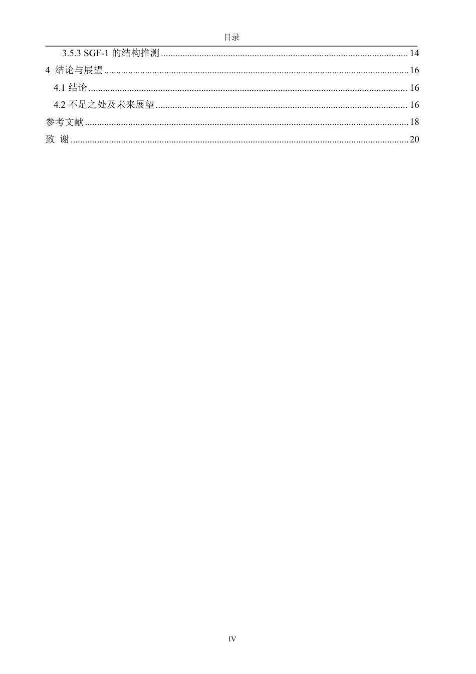 26年CH生物科学 草叶马尾藻岩藻多糖SGF-1的分离纯化及结构鉴定-终稿全日制-约17278字符.pdf_第5页