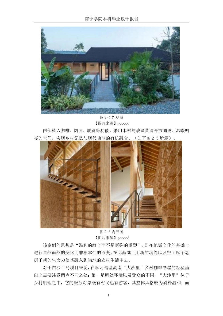 26年CH环境设计 南宁白沙半岛片区多功能咖啡厅空间设计终稿全日制-约14061字符.pdf_第10页