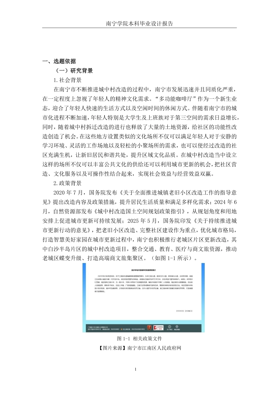26年CH环境设计 南宁白沙半岛片区多功能咖啡厅空间设计终稿全日制-约14061字符.pdf_第4页