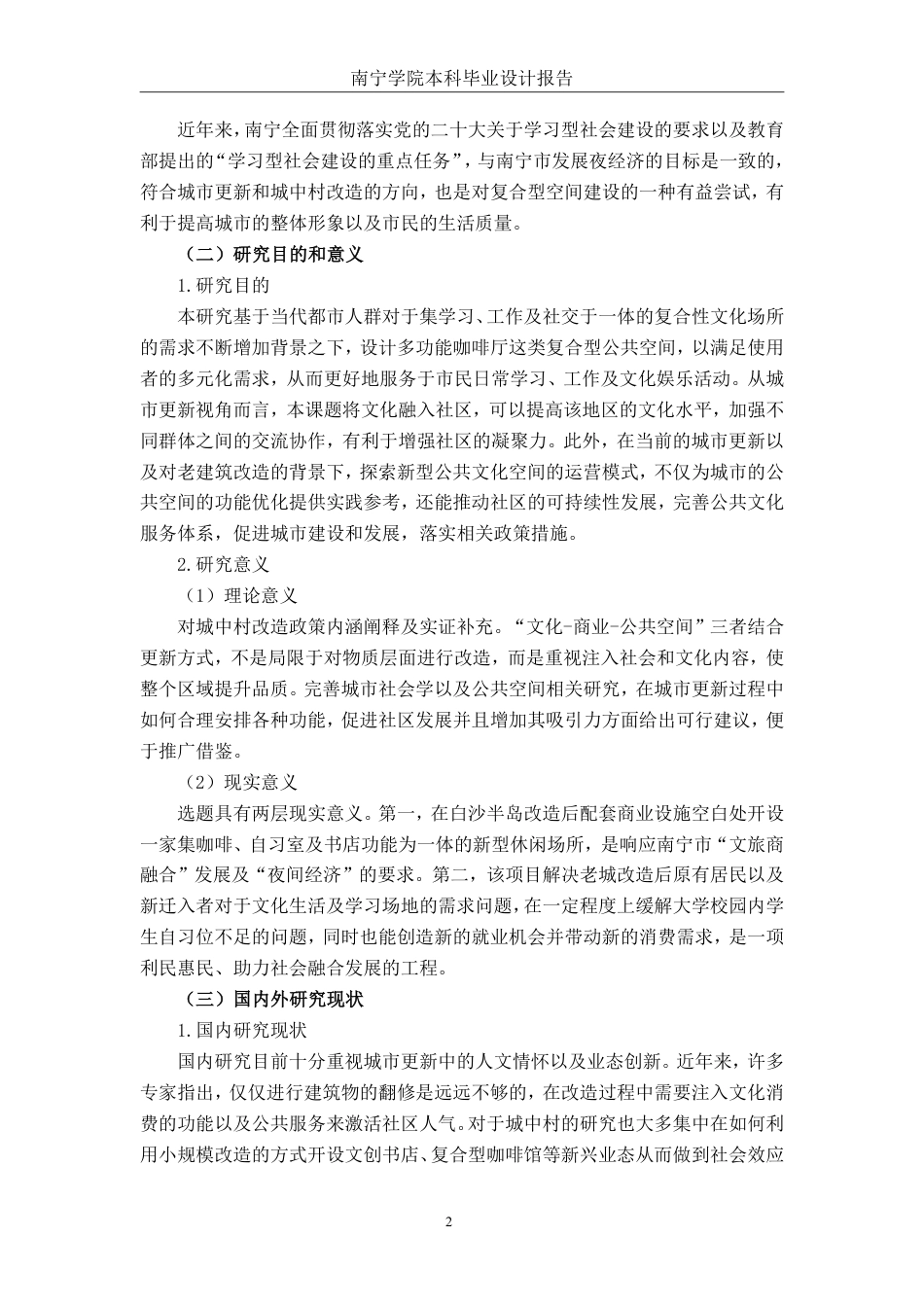 26年CH环境设计 南宁白沙半岛片区多功能咖啡厅空间设计终稿全日制-约14061字符.pdf_第5页