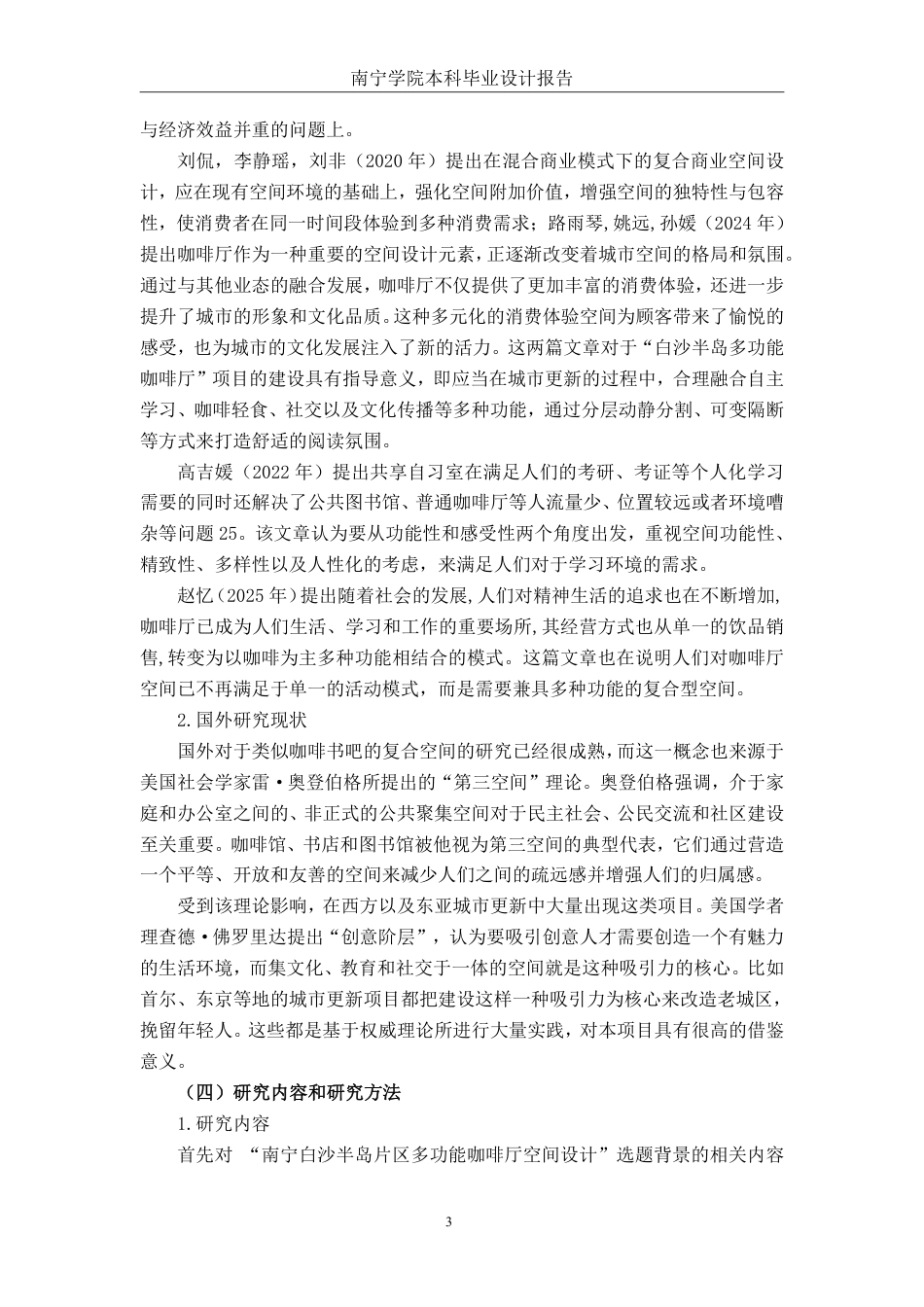 26年CH环境设计 南宁白沙半岛片区多功能咖啡厅空间设计终稿全日制-约14061字符.pdf_第6页