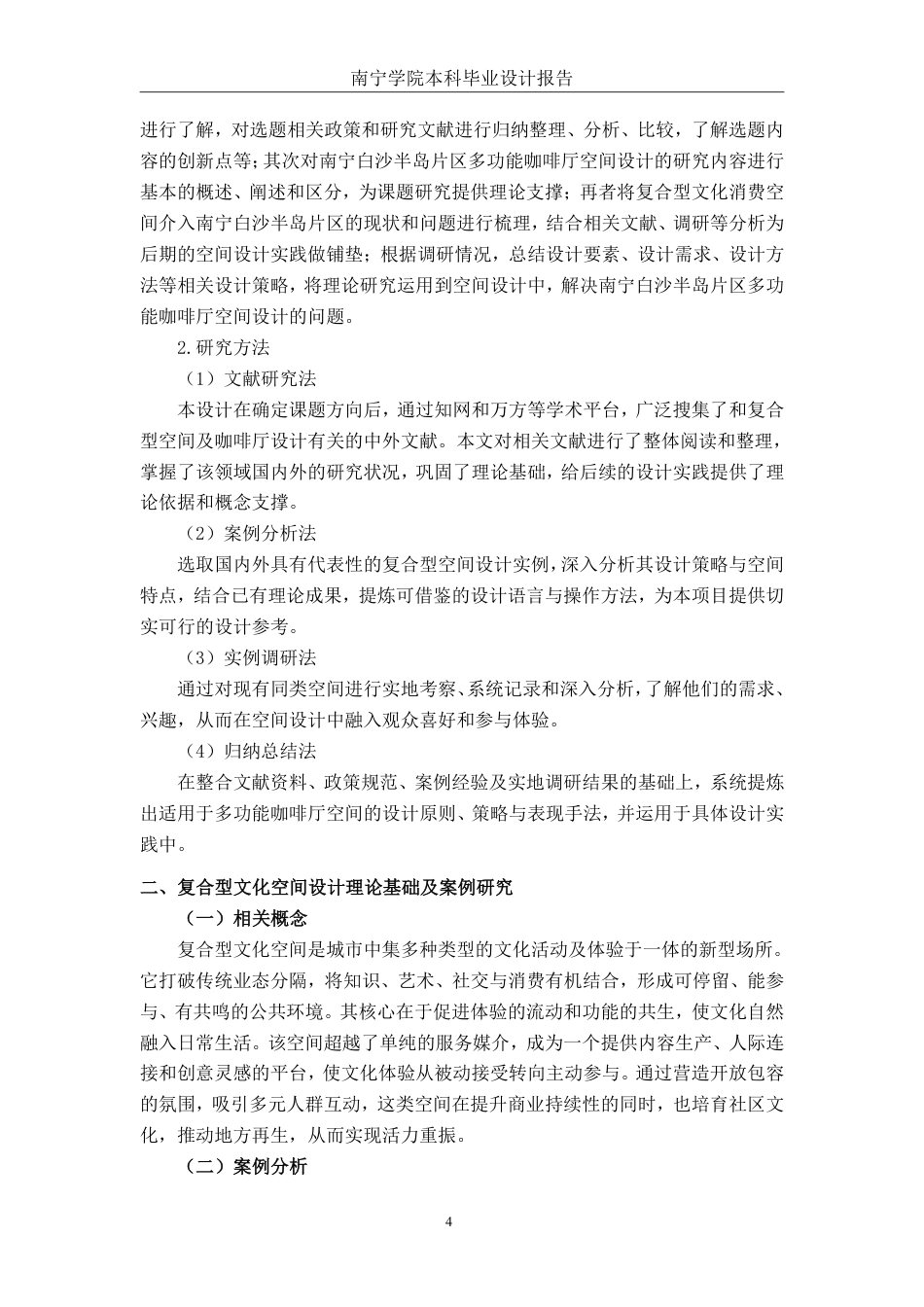26年CH环境设计 南宁白沙半岛片区多功能咖啡厅空间设计终稿全日制-约14061字符.pdf_第7页