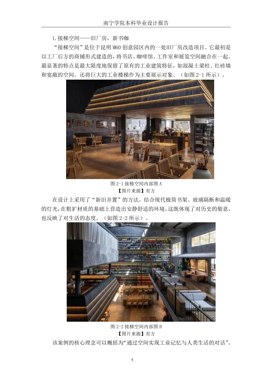 26年CH环境设计 南宁白沙半岛片区多功能咖啡厅空间设计终稿全日制-约14061字符.pdf_第8页