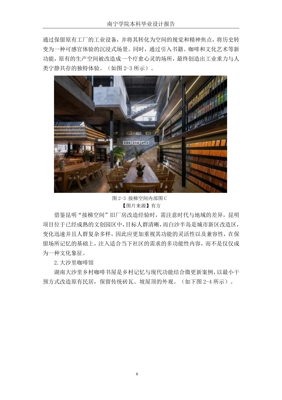 26年CH环境设计 南宁白沙半岛片区多功能咖啡厅空间设计终稿全日制-约14061字符.pdf_第9页