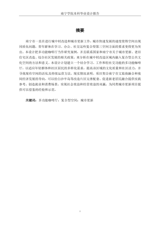 26年CH环境设计 南宁白沙半岛片区多功能咖啡厅空间设计终稿全日制-约14061字符.pdf