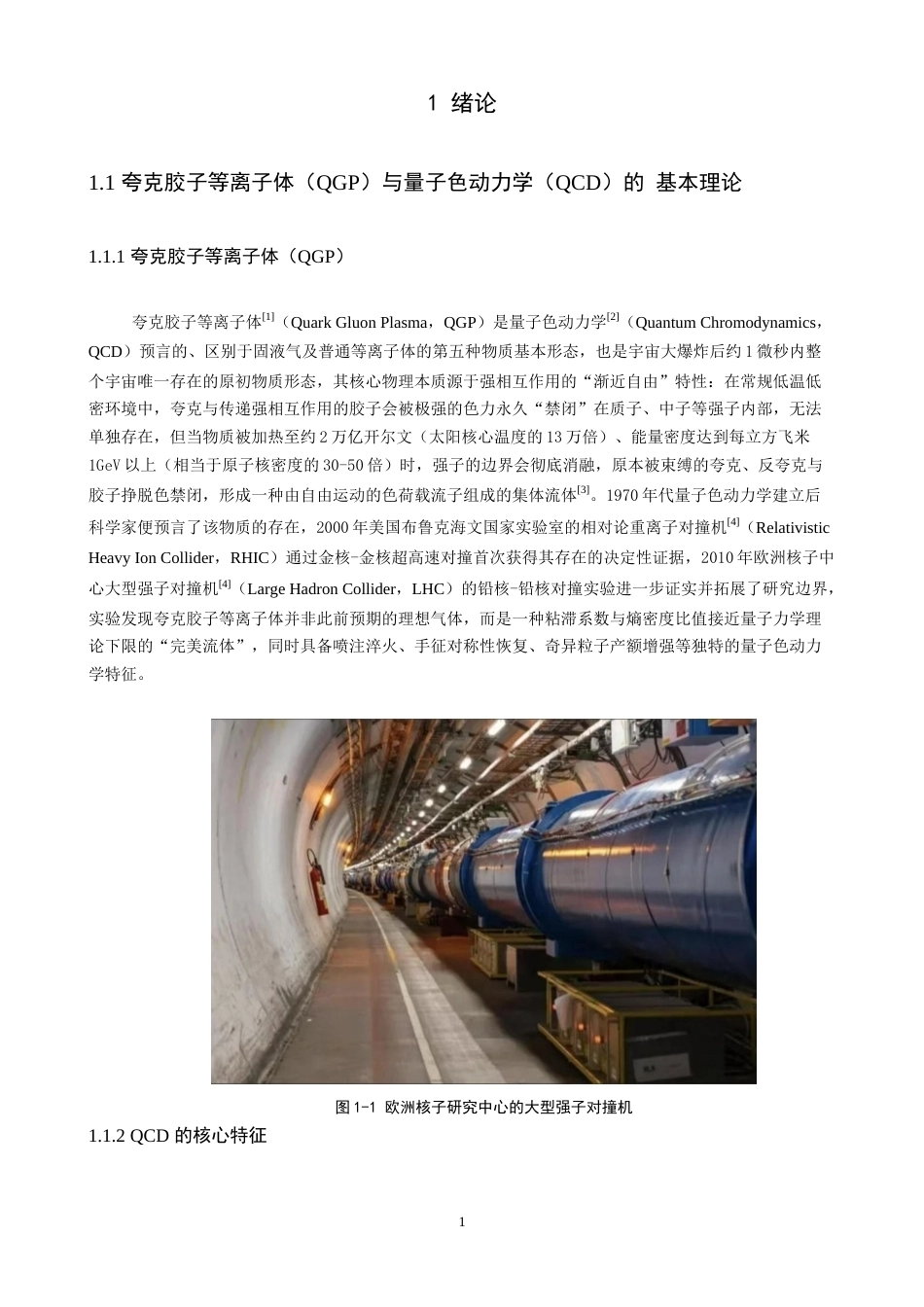 26年CH物理学 各向异性夸克胶子等离子体的电导率研究-终稿全(9177字).docx_第5页