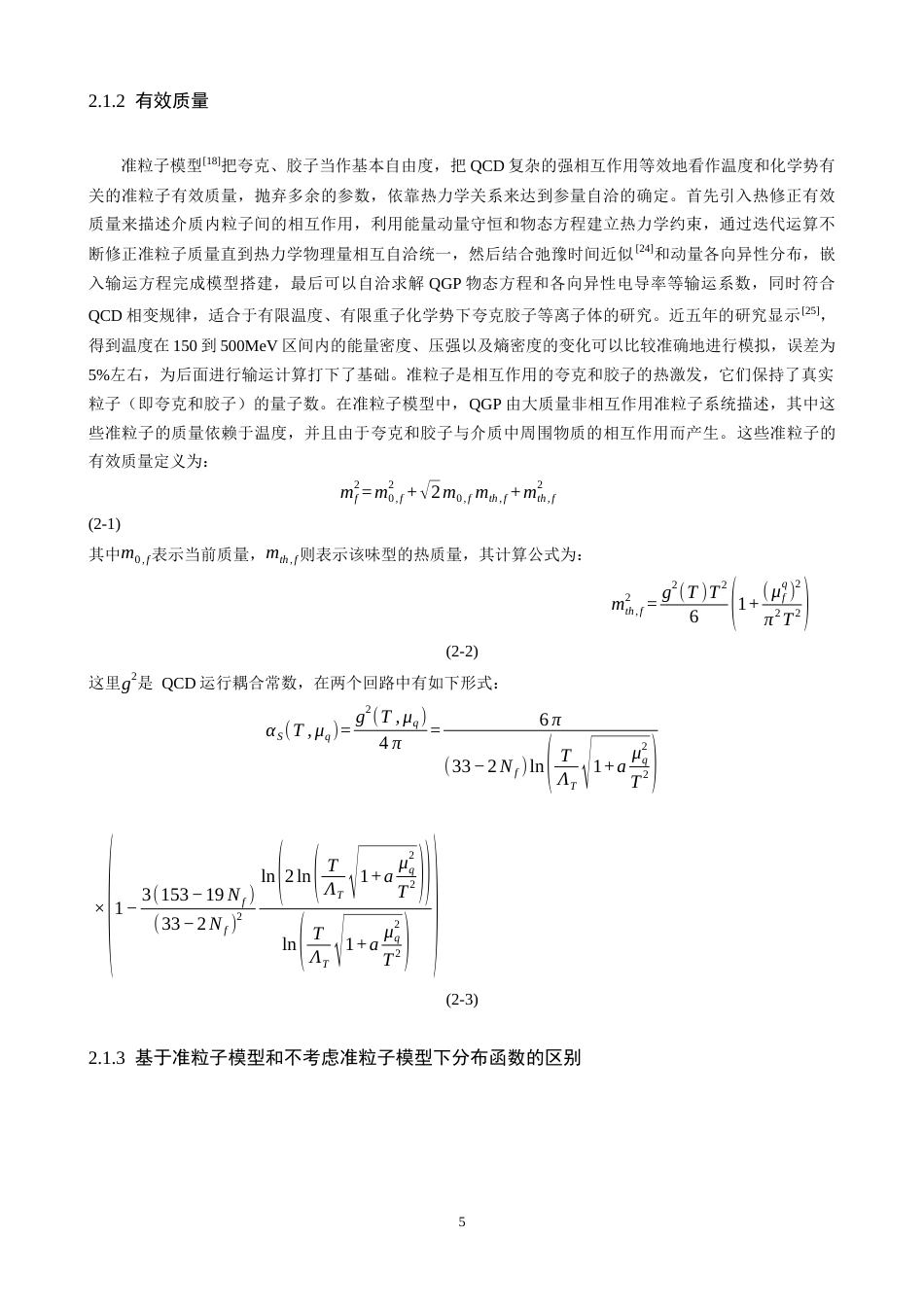 26年CH物理学 各向异性夸克胶子等离子体的电导率研究-终稿全(9177字).docx_第9页