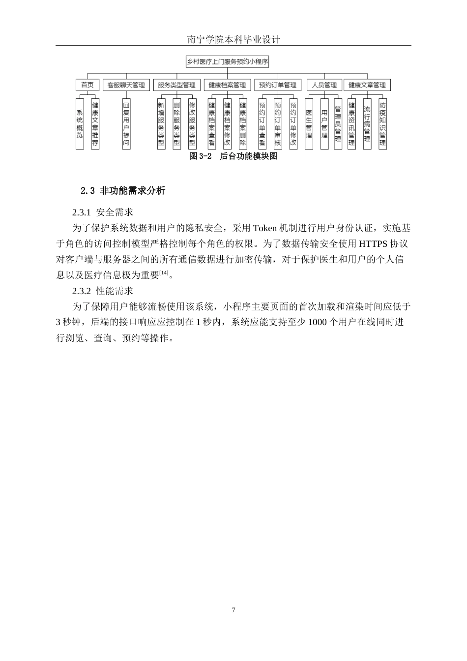 26年CH计算机科学 基于Spring Boot+微信小程序的乡村医疗上门服务预约小程序的设计与实现终稿全日制(15765字).docx_第10页