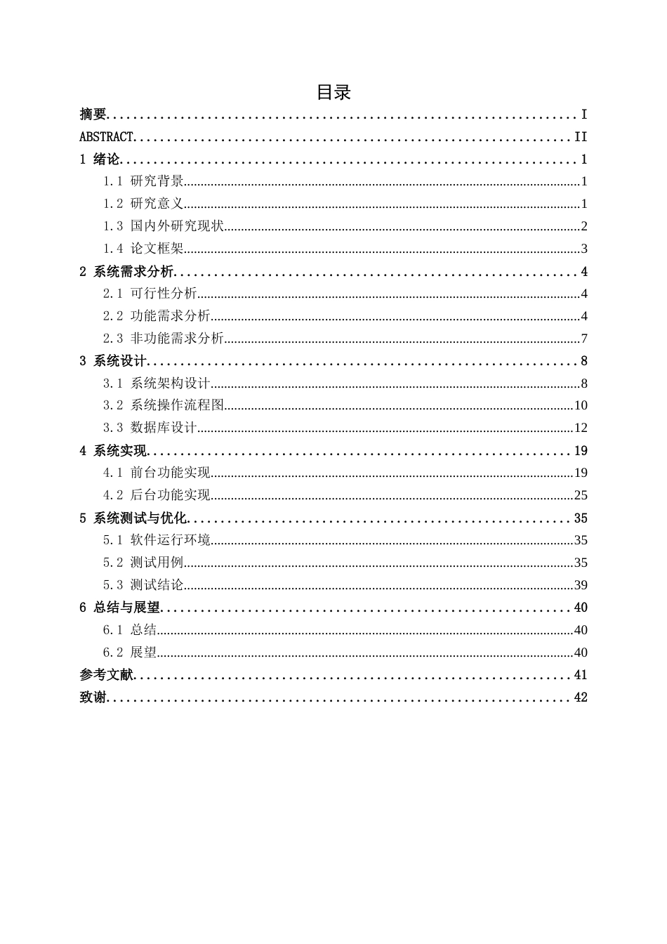 26年CH计算机科学 基于Spring Boot+微信小程序的乡村医疗上门服务预约小程序的设计与实现终稿全日制(15765字).docx_第3页