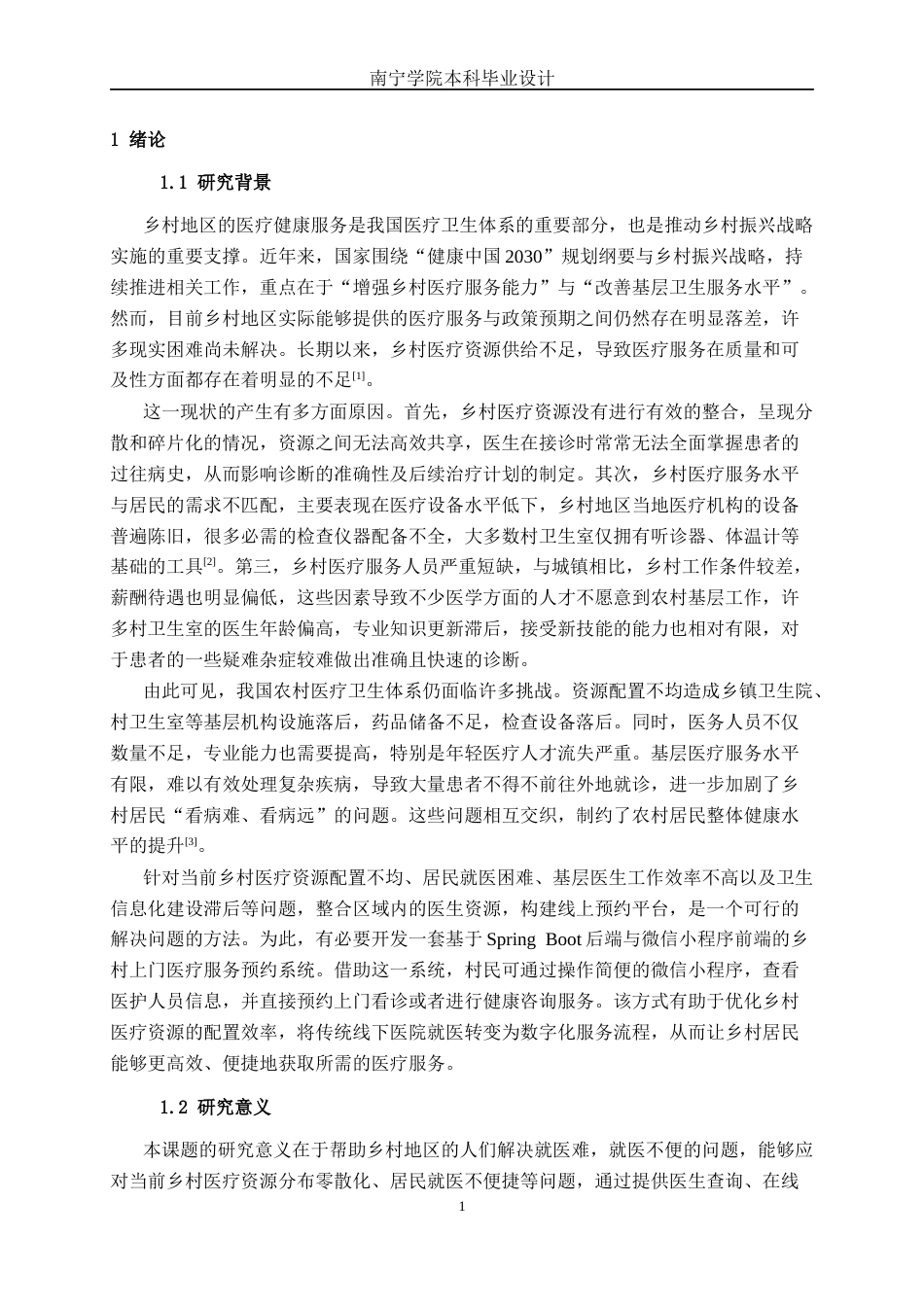 26年CH计算机科学 基于Spring Boot+微信小程序的乡村医疗上门服务预约小程序的设计与实现终稿全日制(15765字).docx_第4页