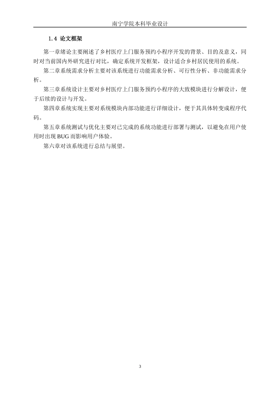 26年CH计算机科学 基于Spring Boot+微信小程序的乡村医疗上门服务预约小程序的设计与实现终稿全日制(15765字).docx_第6页