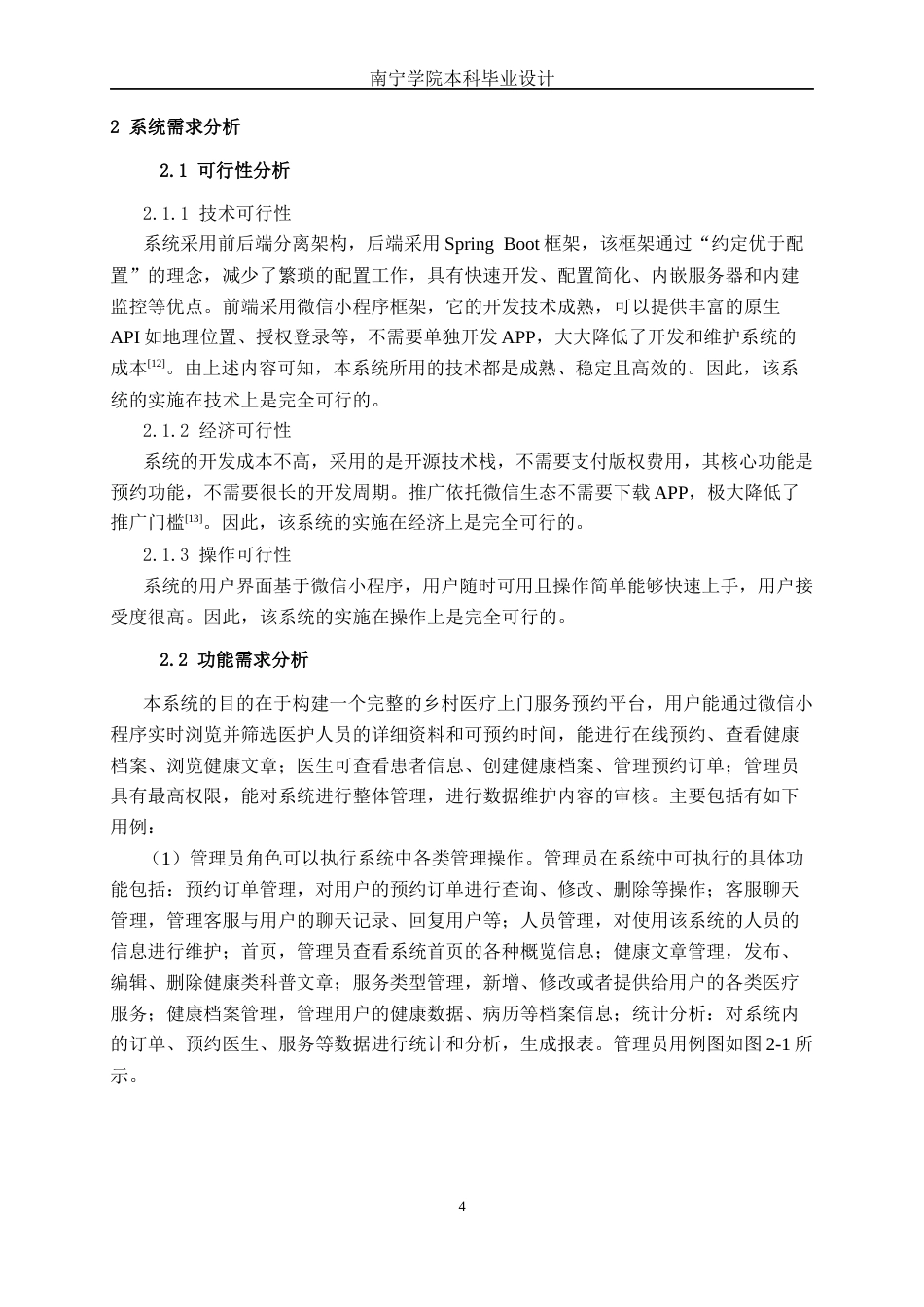 26年CH计算机科学 基于Spring Boot+微信小程序的乡村医疗上门服务预约小程序的设计与实现终稿全日制(15765字).docx_第7页