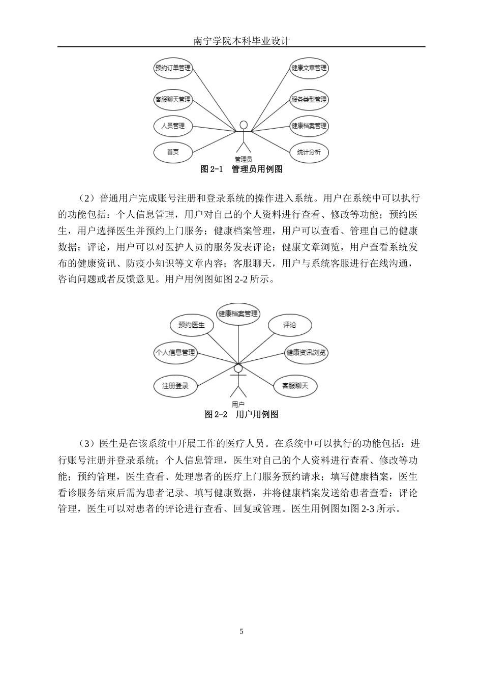 26年CH计算机科学 基于Spring Boot+微信小程序的乡村医疗上门服务预约小程序的设计与实现终稿全日制(15765字).docx_第8页