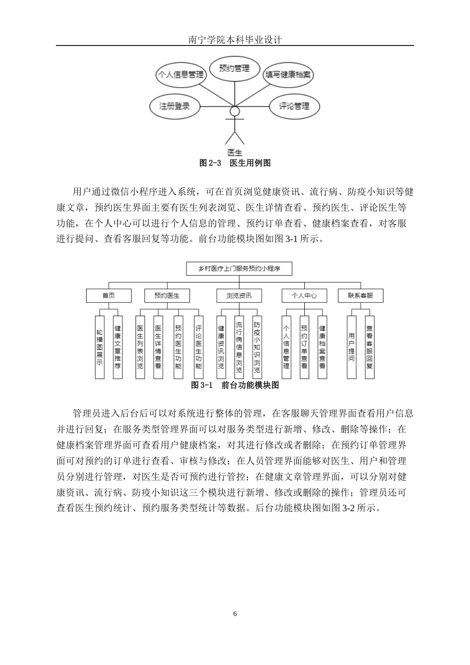 26年CH计算机科学 基于Spring Boot+微信小程序的乡村医疗上门服务预约小程序的设计与实现终稿全日制(15765字).docx_第9页