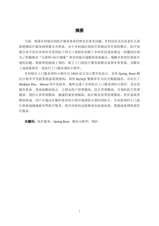 26年CH计算机科学 基于Spring Boot+微信小程序的乡村医疗上门服务预约小程序的设计与实现终稿全日制(15765字).docx