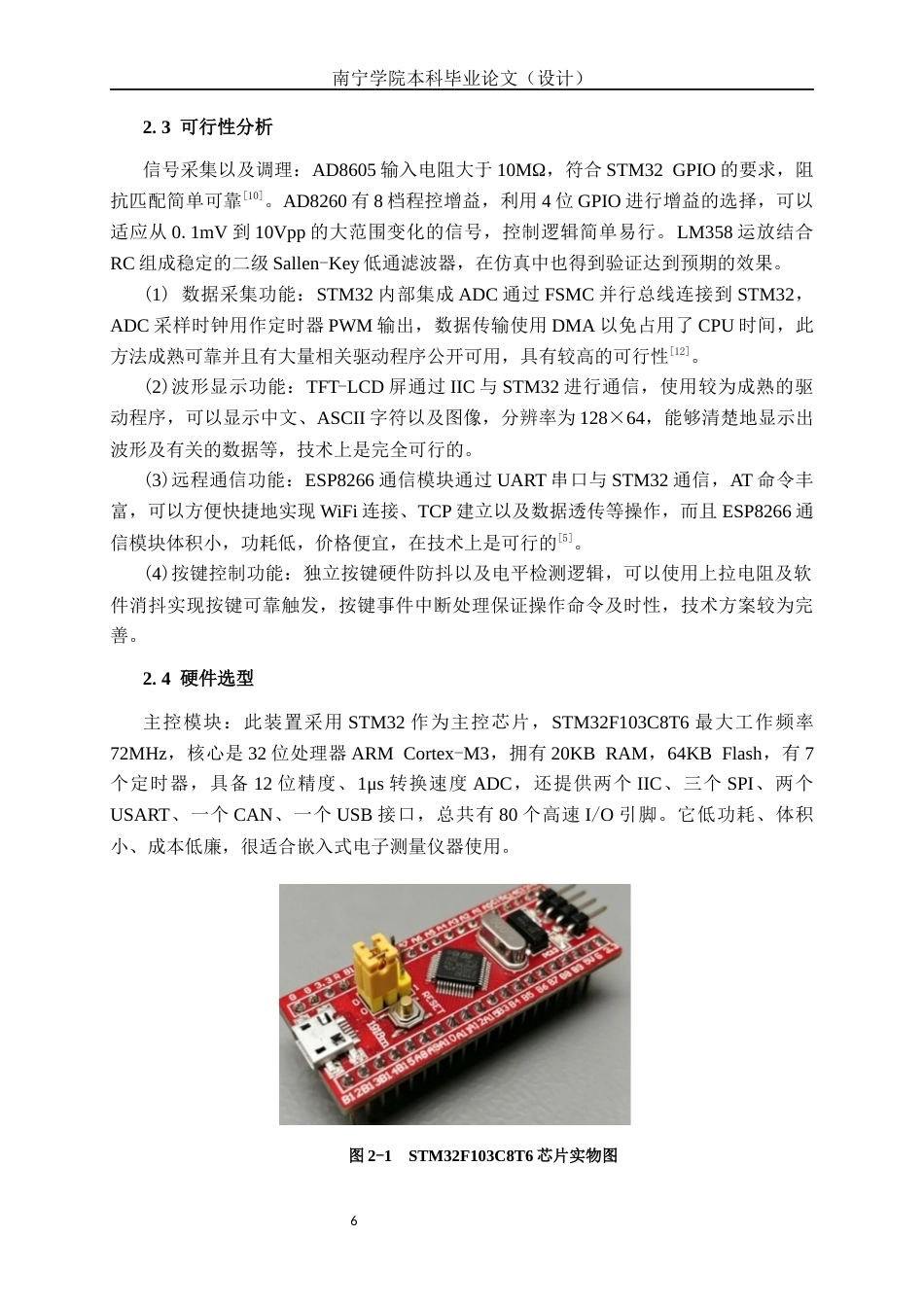 26年CH物联网工程 基于STM32的数字存储示波器系统的设计与实现终稿全日制(19762字).docx_第10页