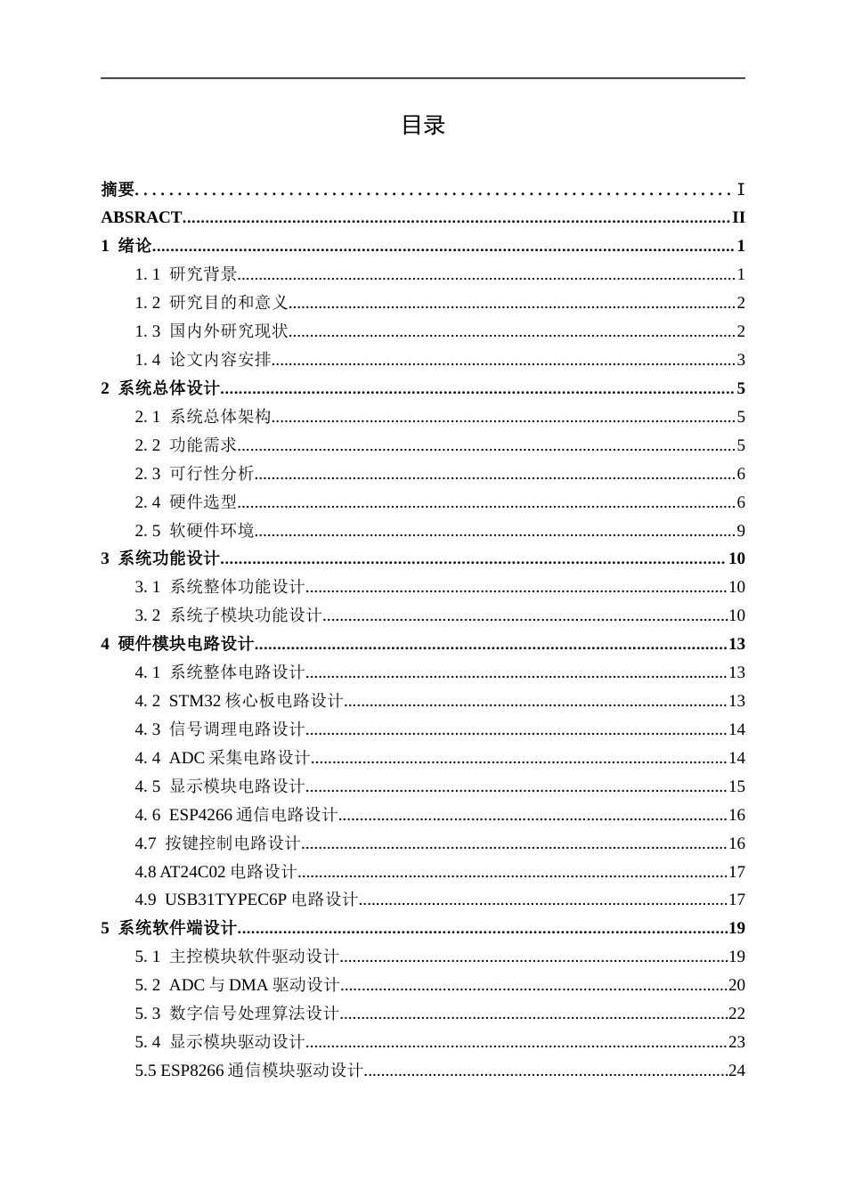 26年CH物联网工程 基于STM32的数字存储示波器系统的设计与实现终稿全日制(19762字).docx_第3页