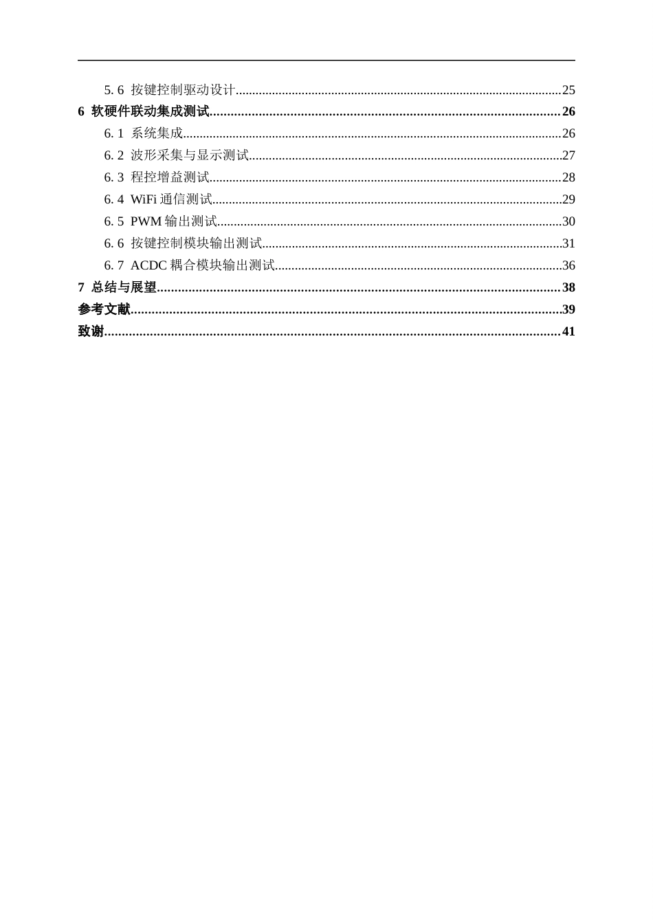 26年CH物联网工程 基于STM32的数字存储示波器系统的设计与实现终稿全日制(19762字).docx_第4页