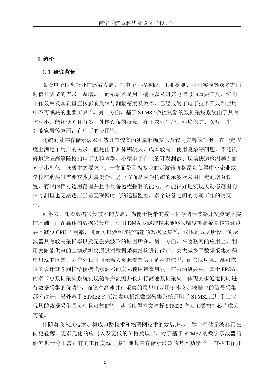 26年CH物联网工程 基于STM32的数字存储示波器系统的设计与实现终稿全日制(19762字).docx_第5页