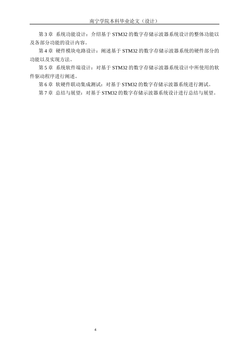 26年CH物联网工程 基于STM32的数字存储示波器系统的设计与实现终稿全日制(19762字).docx_第8页