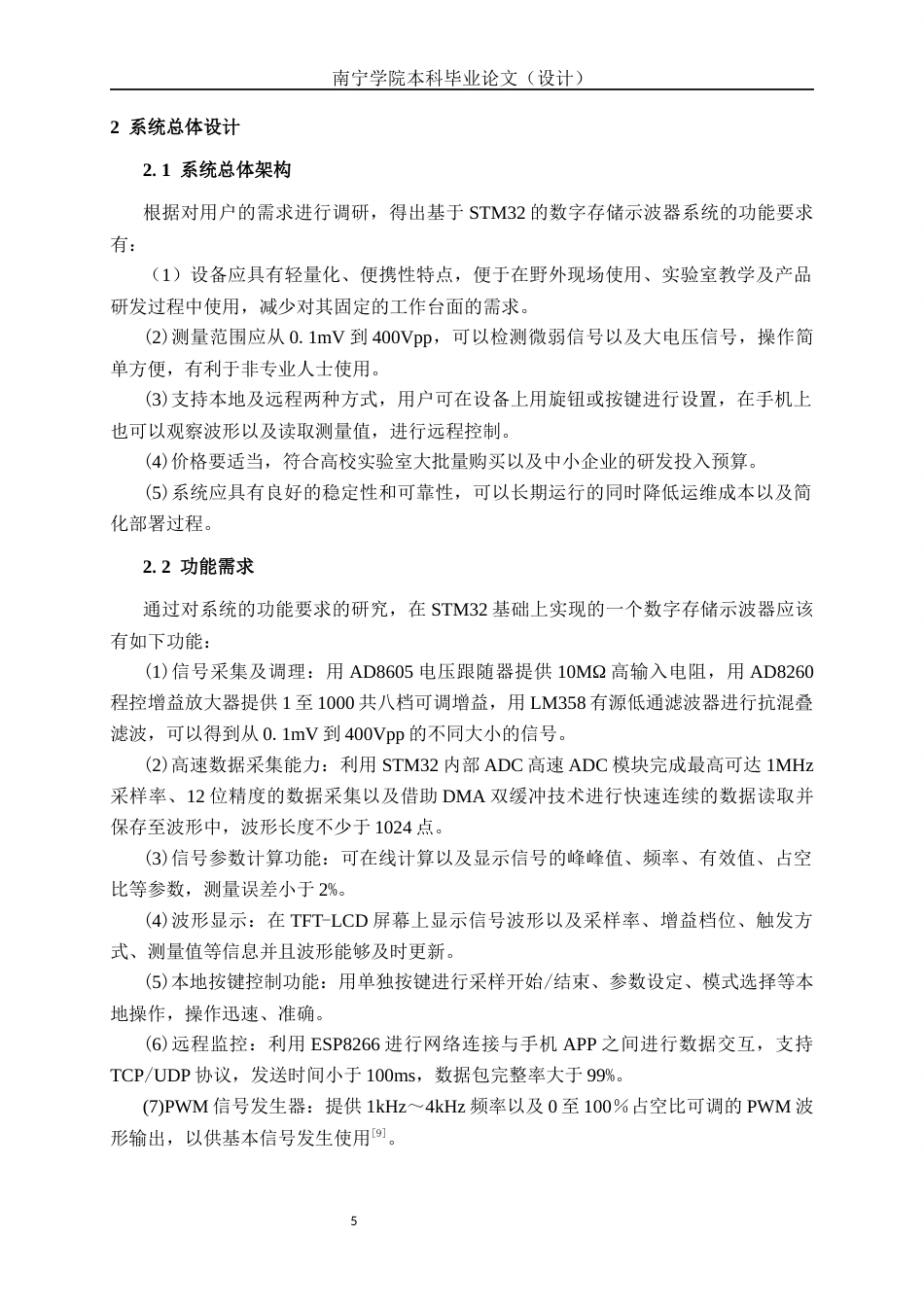26年CH物联网工程 基于STM32的数字存储示波器系统的设计与实现终稿全日制(19762字).docx_第9页