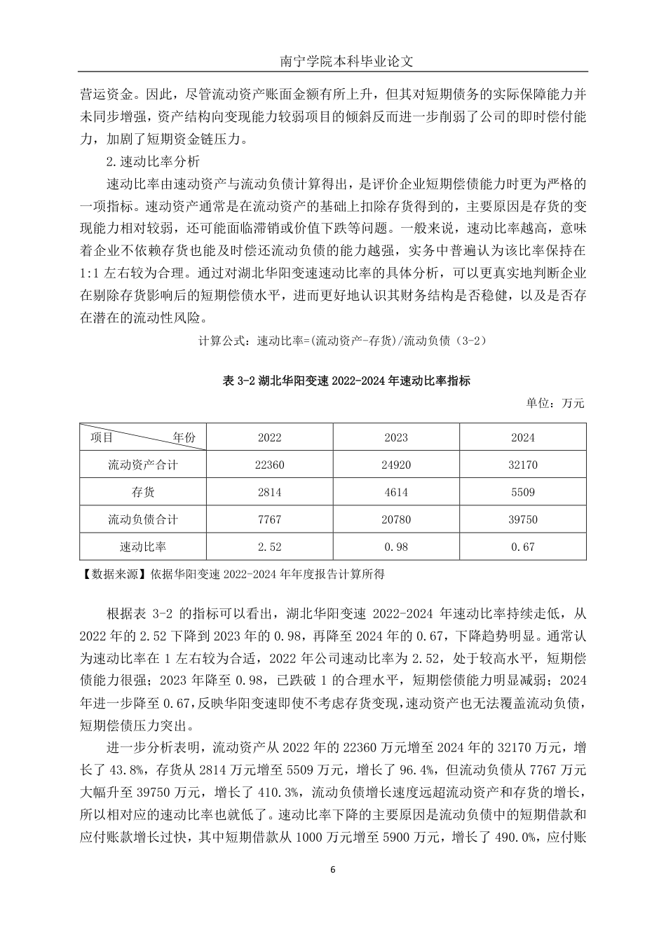 26年CH财务管理 小型汽车配件制造企业偿债能力分析——以湖北华阳变速为例终稿全日制-约20724字符.pdf_第10页