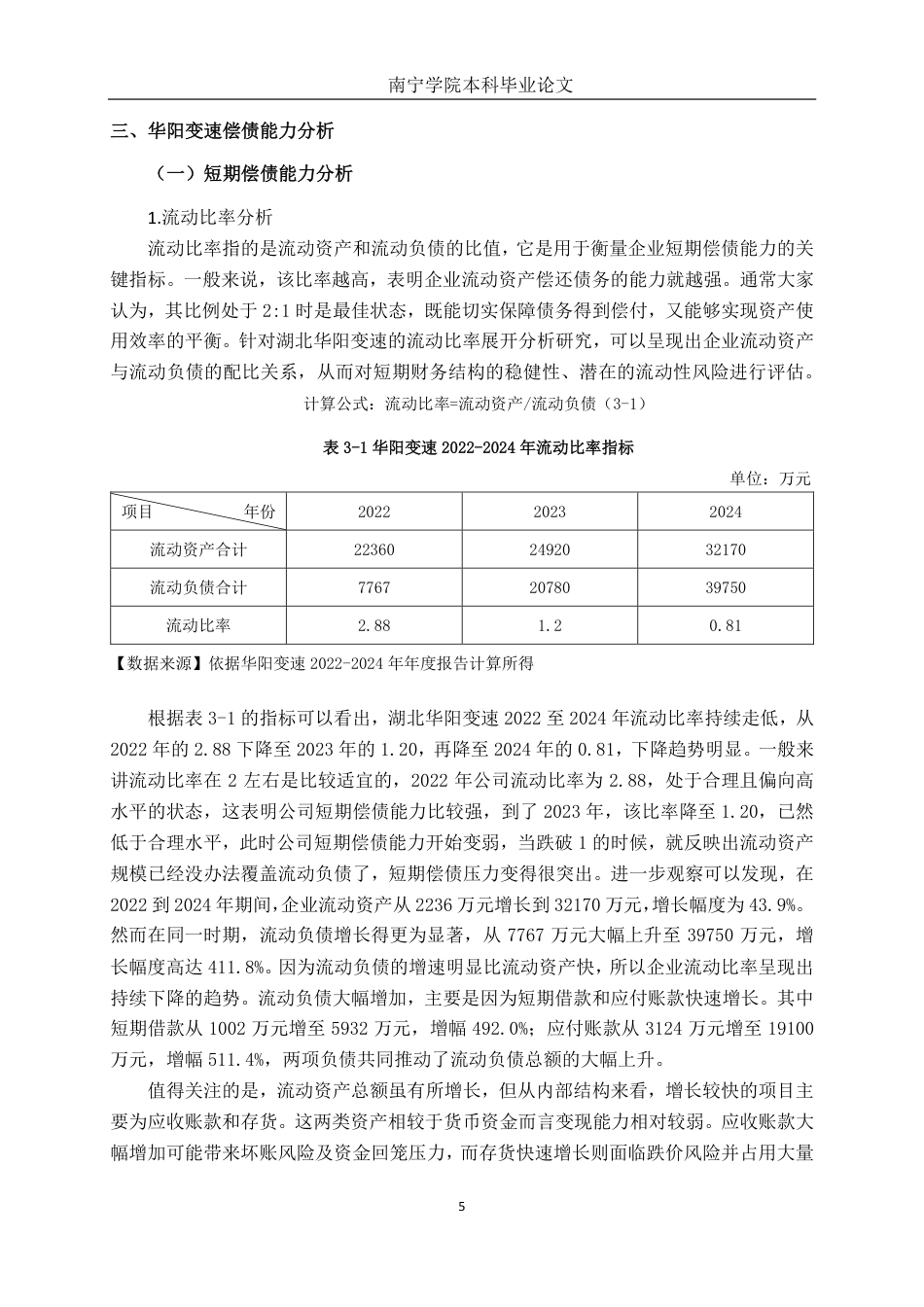 26年CH财务管理 小型汽车配件制造企业偿债能力分析——以湖北华阳变速为例终稿全日制-约20724字符.pdf_第9页