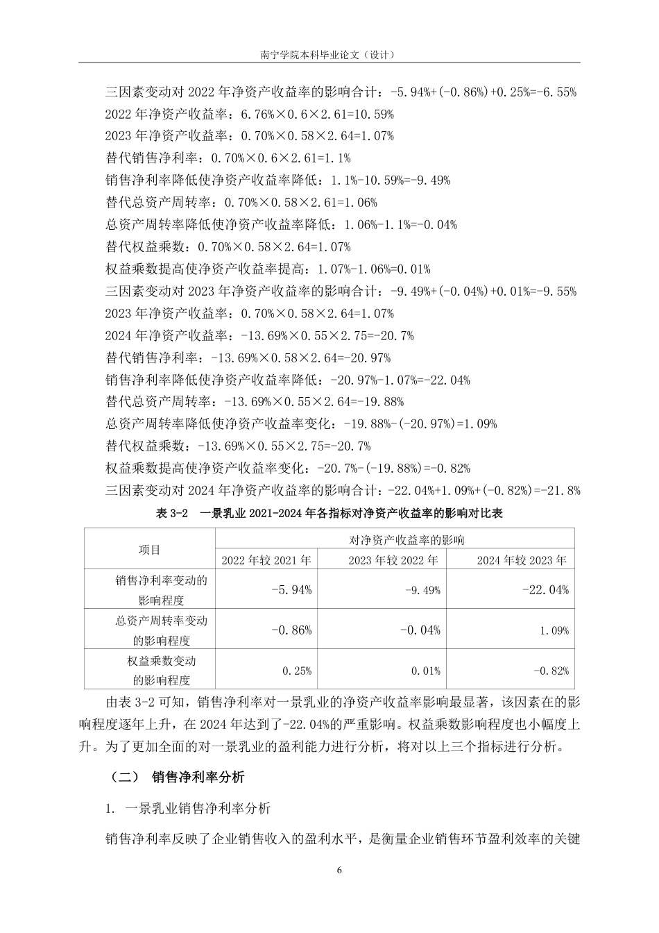 26年CH会计学 基于杜邦分析法的食品制造企业盈利能力研究一一以浙江一景乳业股份有限公司为例终稿全日制-约18332字符.pdf_第10页