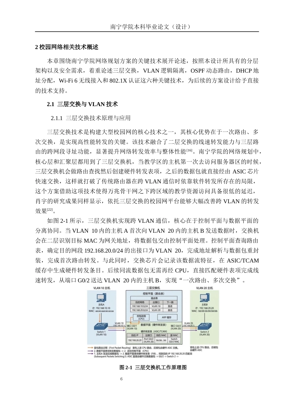 26年CH通信工程 南宁学院网络规划方案设计(1)终稿全日制(19780字).docx_第10页